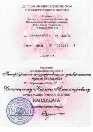 Диплом кандидата_.jpg Диплом кандидата_.jpg