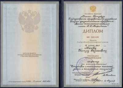 диплом.jpg диплом.jpg